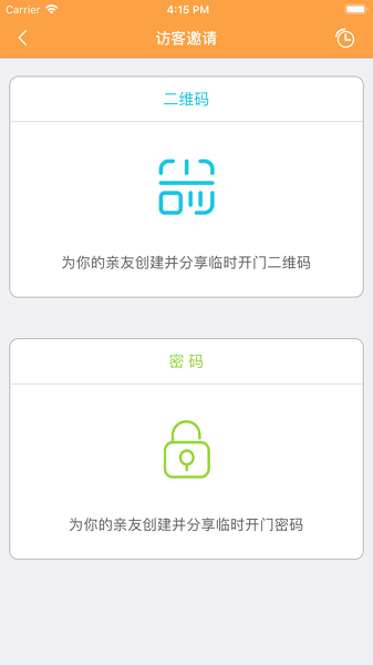 安居家园最新版截图1