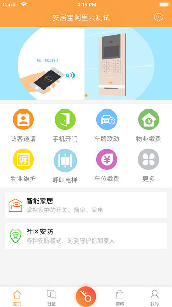 安居家园最新版截图4