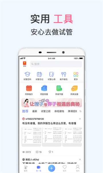 播种网试管婴儿截图1