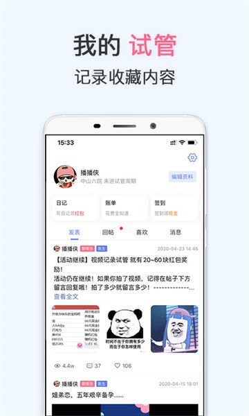 播种网试管婴儿截图2