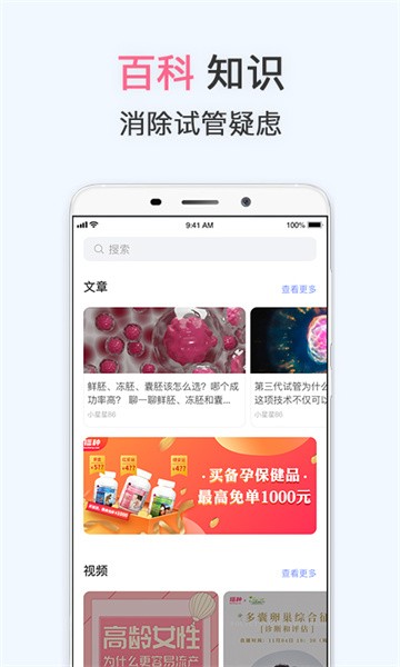 播种网试管婴儿截图3