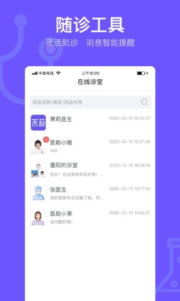 茉莉医生app