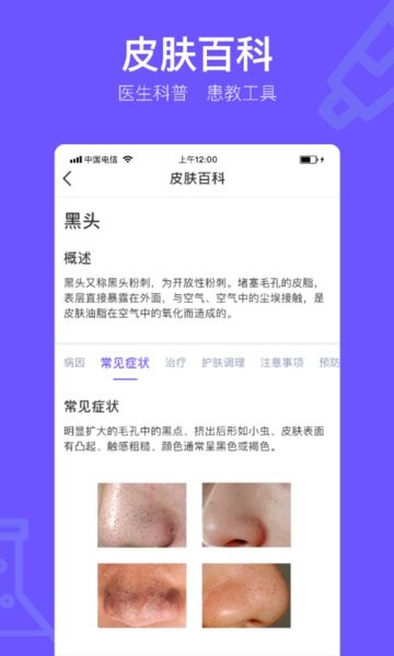 茉莉医生版软件截图1