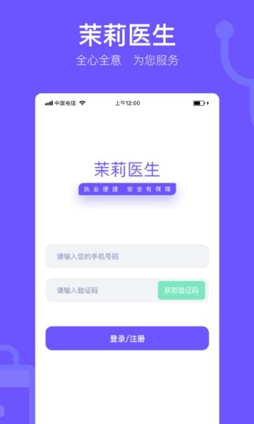 茉莉医生版软件截图3