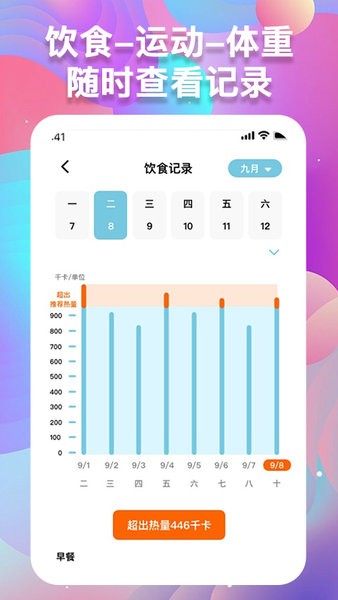 体重记录助手软件截图4