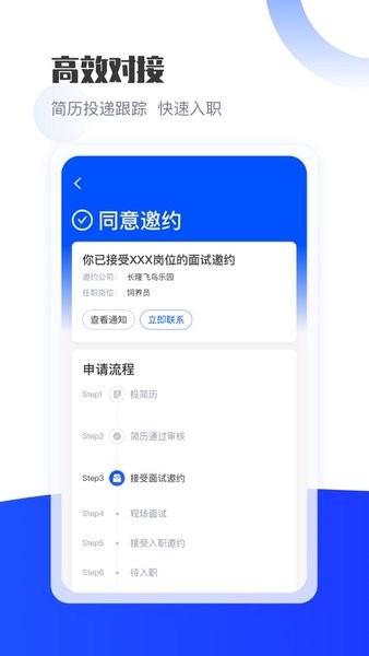 广州长隆jobapp截图1