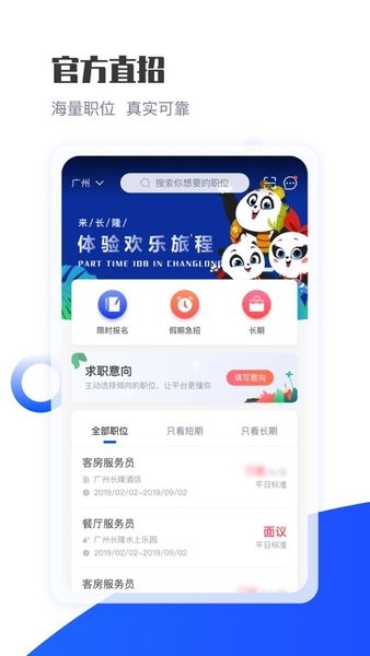 广州长隆jobapp截图4