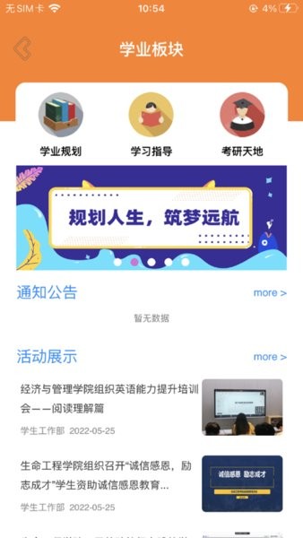 沈工智校教务系统截图4