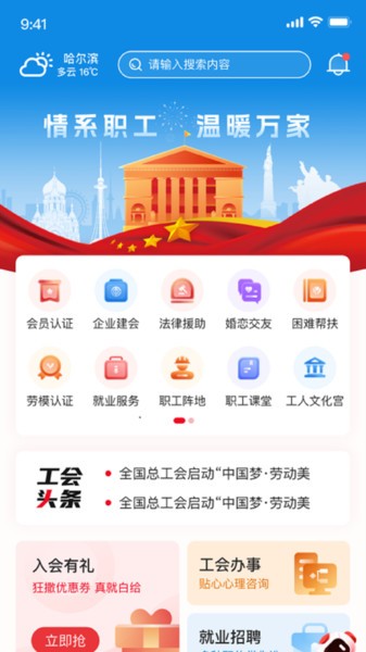 智慧哈工app