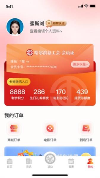 智慧哈工综合业务管理平台截图1