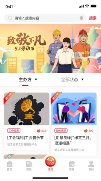 智慧哈工综合业务管理平台截图2