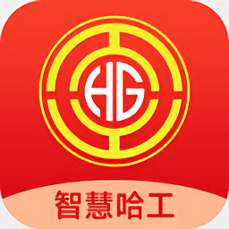 智慧哈工综合业务管理平台