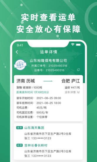 满易运加盟运力软件截图1