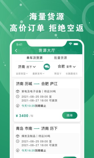 满易运加盟运力软件截图3