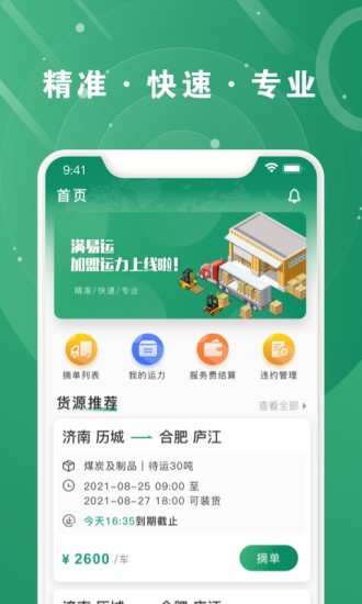 满易运加盟运力软件截图4
