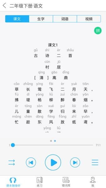 江苏省中小学语音系统最新版(语音学习系统)截图1