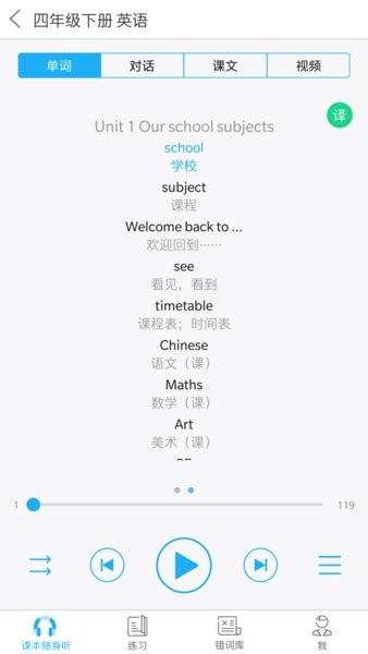 江苏省中小学语音系统最新版(语音学习系统)截图3