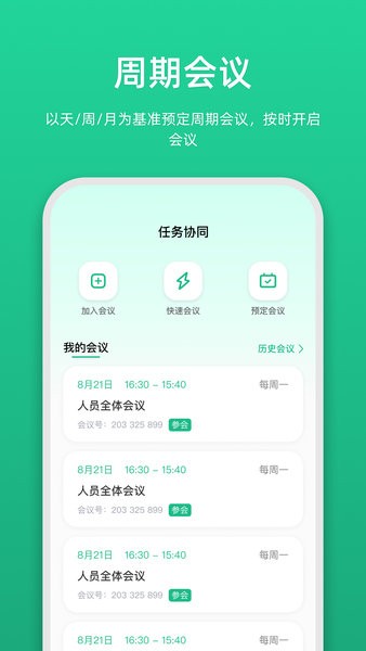 链上会议app截图1