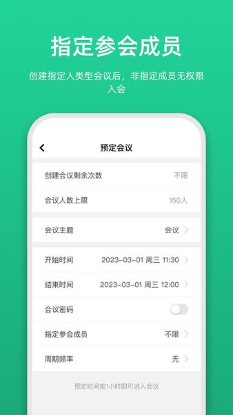 链上会议app截图2