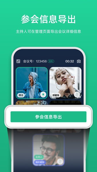 链上会议app截图3