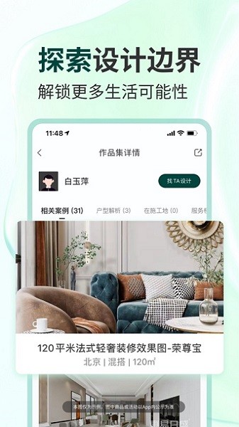 东易日盛装修截图1