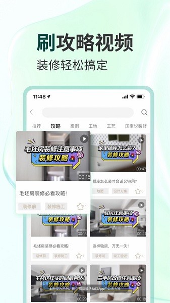 东易日盛装修截图2
