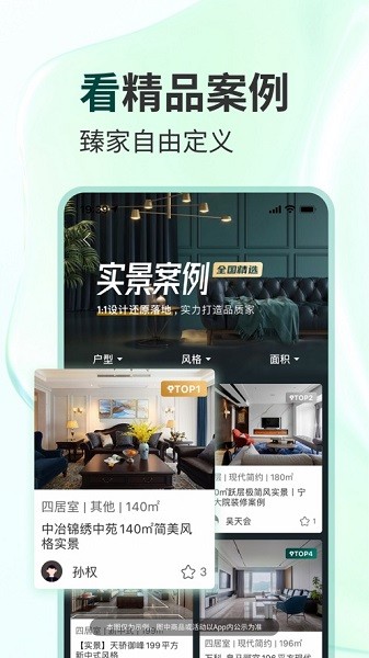东易日盛装修截图4