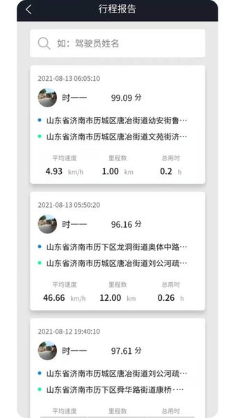 动擎e刻远程控制截图1