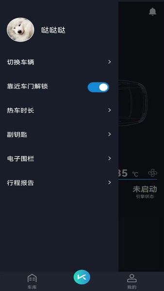 动擎e刻远程控制截图4