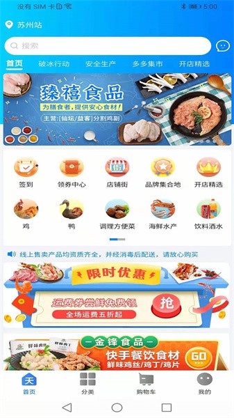 天环冻品商城软件截图1