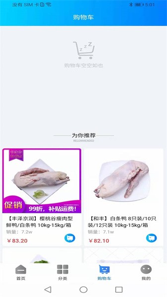 天环冻品商城软件截图3