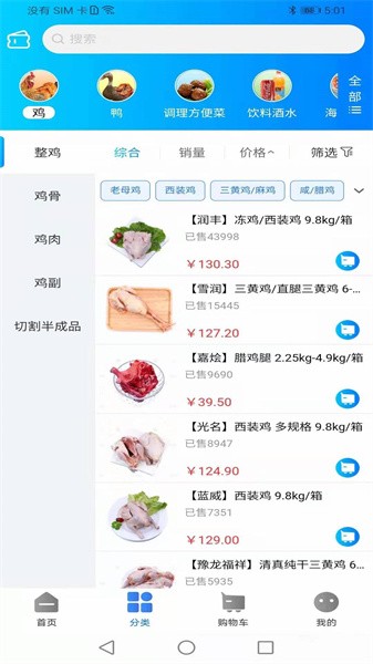 天环冻品商城软件截图4