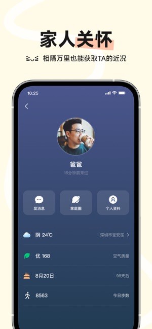 小福家app截图5