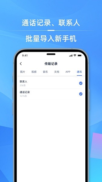 手机i克隆华为截图2