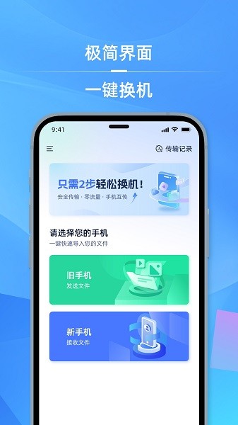 手机i克隆华为截图3