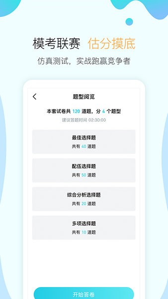向上考霸联盟官方截图1