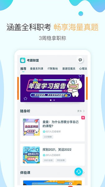 向上考霸联盟官方截图3