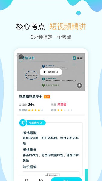 向上考霸联盟官方截图4