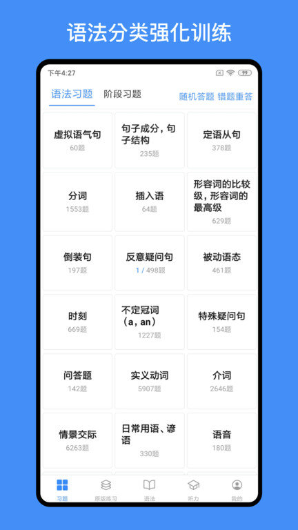 我的英语练习册app