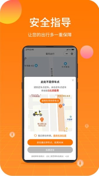 雷风出行共享电动车app截图2