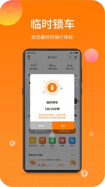 雷风出行共享电动车app截图3