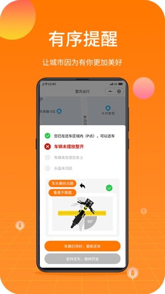 雷风出行共享电动车app截图4