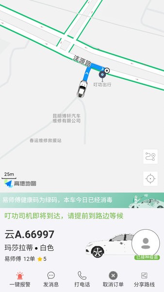 昭通叮功出行官方版