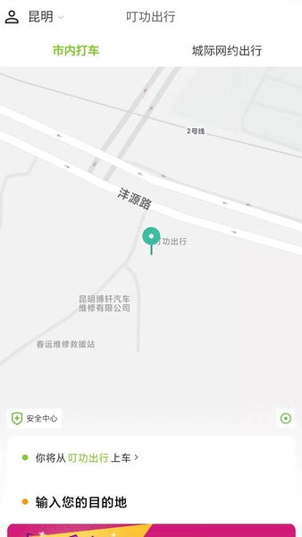 昭通叮功出行官方版截图1