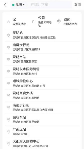 昭通叮功出行官方版截图2