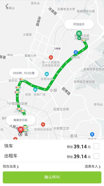 昭通叮功出行官方版截图3