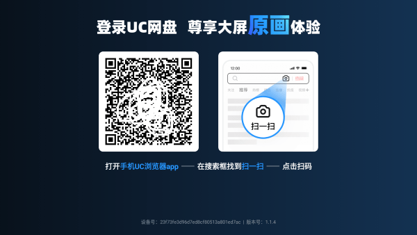 uc网盘tv版截图3