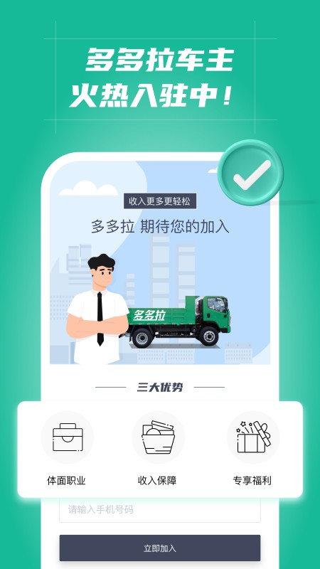 多多拉车主司机端截图1