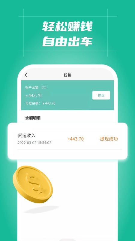 多多拉车主司机端截图2