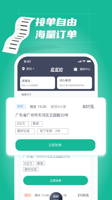 多多拉车主司机端截图4